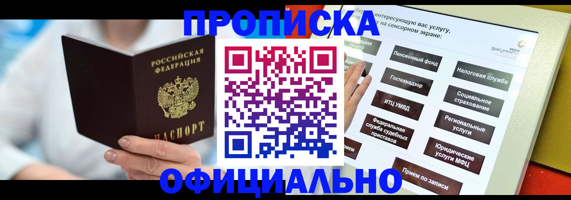 временная регистрация законно в Чкаловске