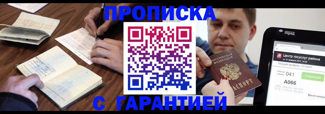 прописка для школы в Чкаловске