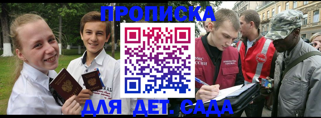 прописка 2025 в Чкаловске