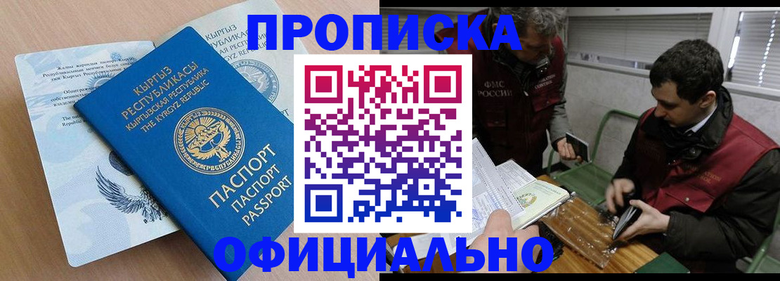 прописка в Чкаловске